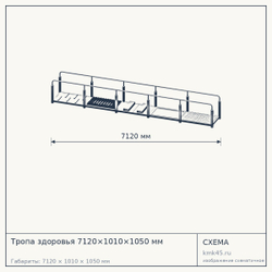 Тропа здоровья 7120×1010×1050 мм — от 1 310 000 ₽