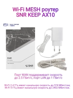 Wi-Fi mesh роутер KEEP AX10