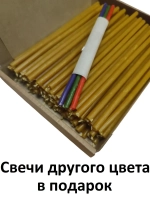 Свечи восковые желтые 100 штук №100