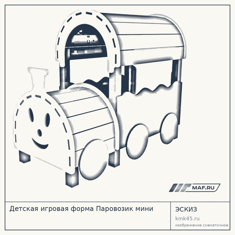 Эскиз: Детская игровая форма Паровозик мини