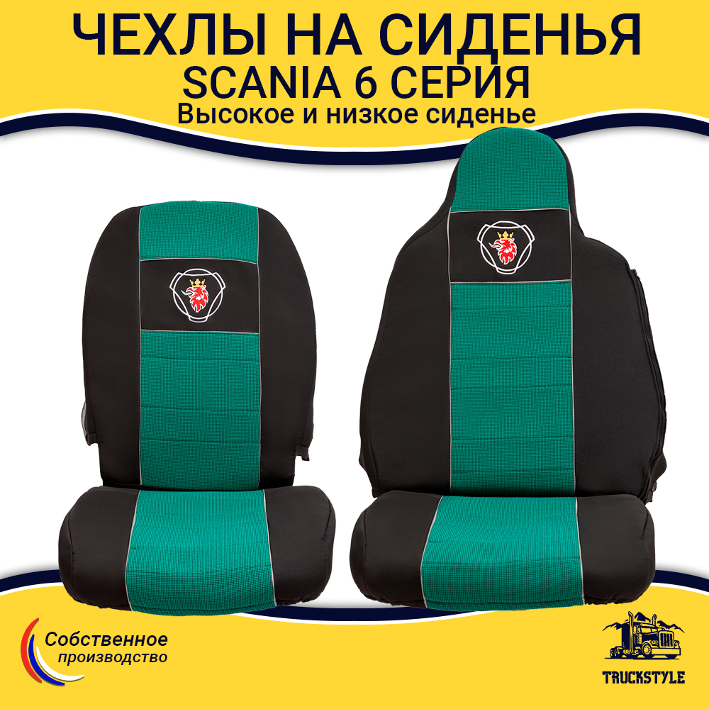 Чехлы SCANIA: 6 серия высокое/низкое сиденье (полиэфир, черный, зеленая вставка)