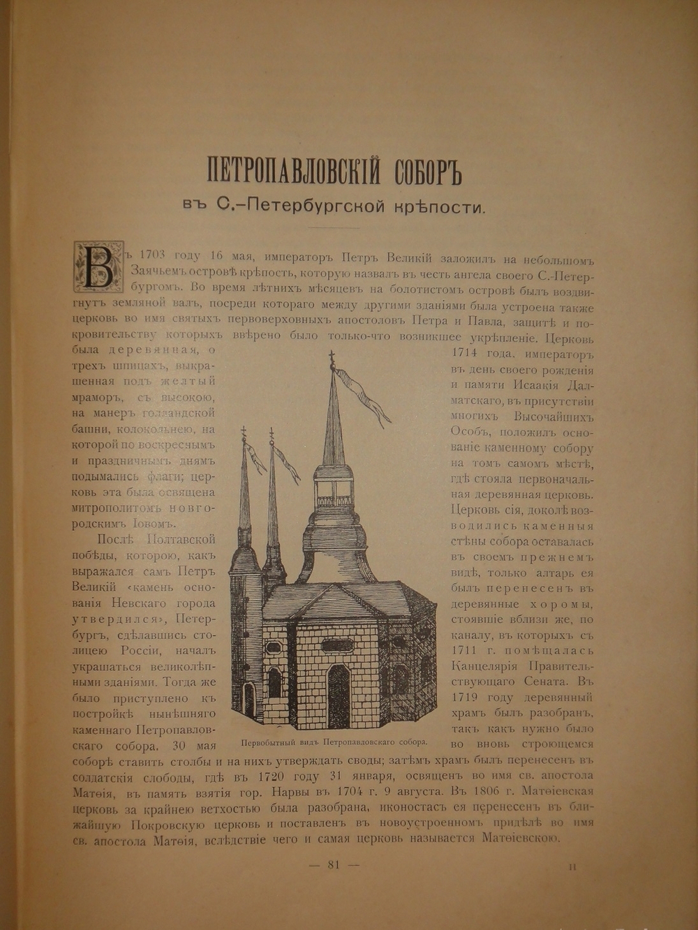 "Лавры, монастыри и храмы на Св. Руси. С.-Петербургская епархия". 1909г.