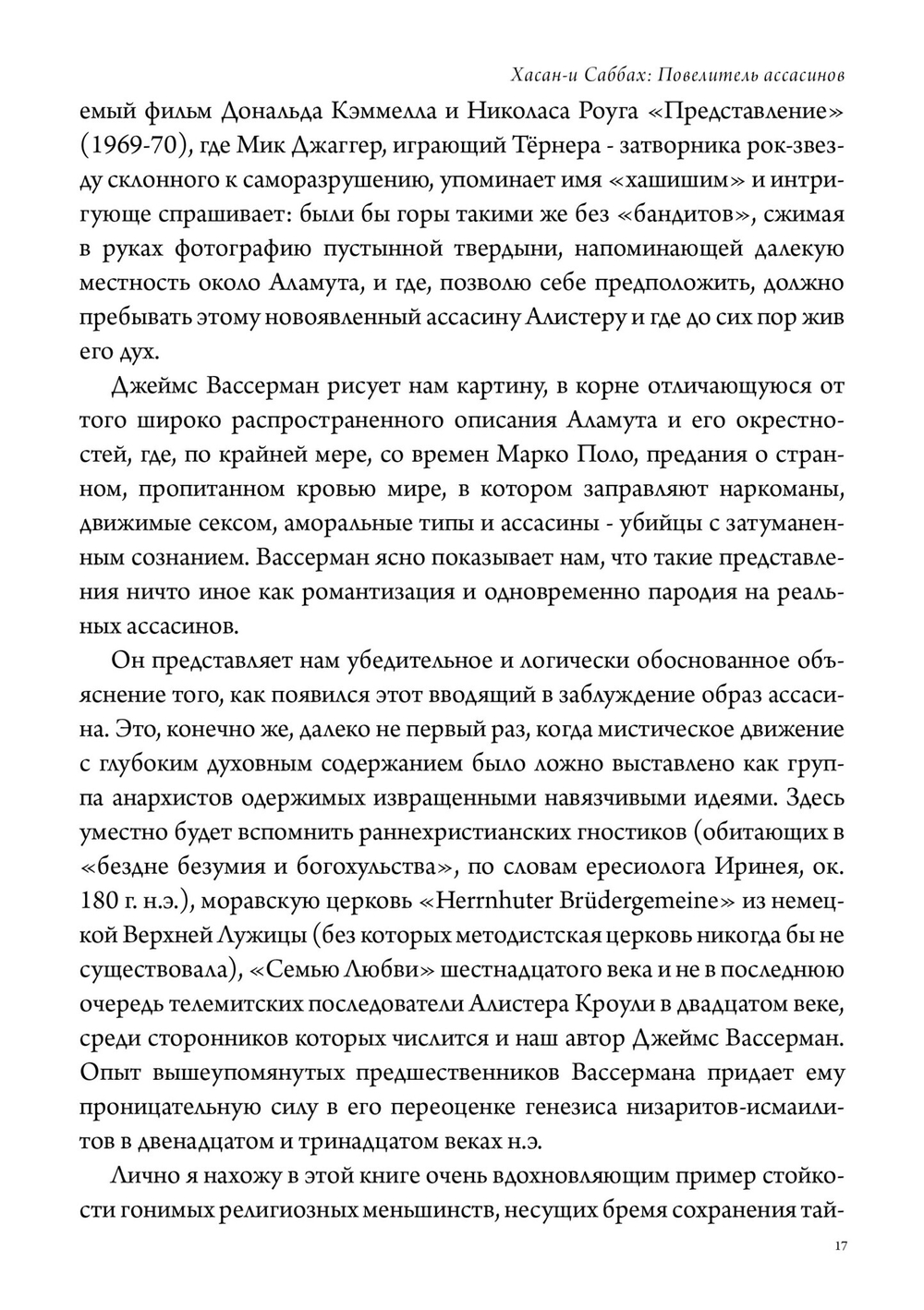 Хасан-и Саббах: Повелитель ассасинов. 2 части (PDF)