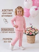Комплект (кашкорсе)