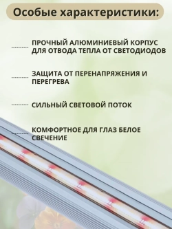 Светильник светодиодный полного спектра "ФитоСтандарт" 100см