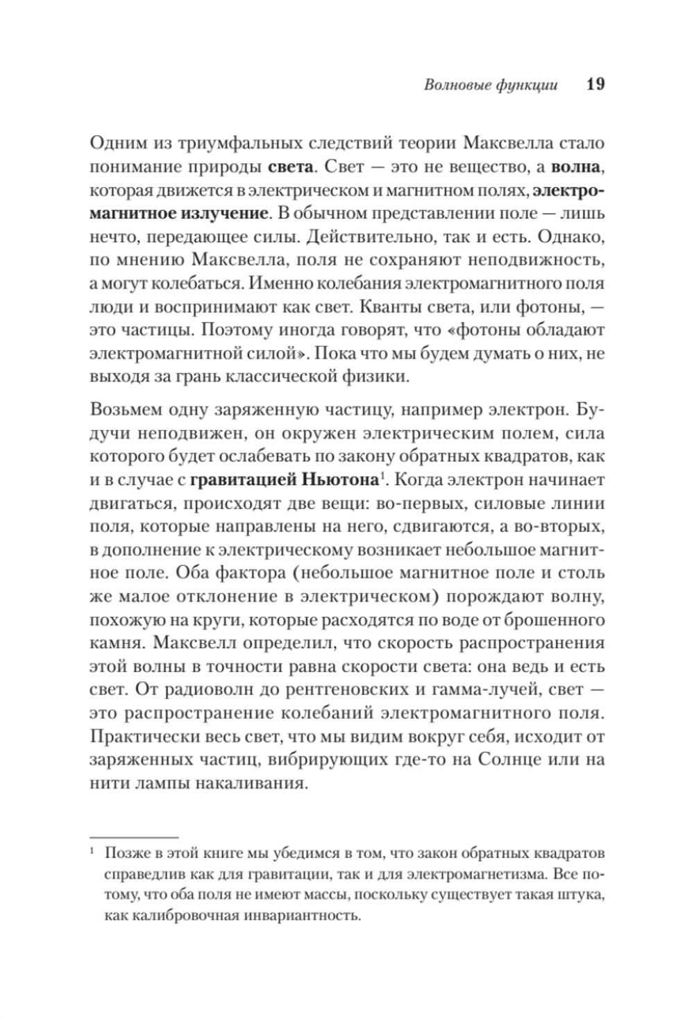 Кванты и поля. Величайшие идеи Вселенной