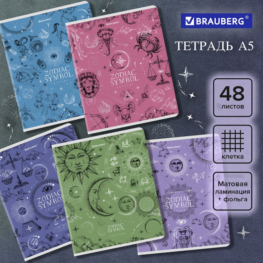 Тетрадь А5, 48 л., BRAUBERG, скоба, клетка, матовая ламинация, фольга, "Zodiac Symbol", 404369, 5шт