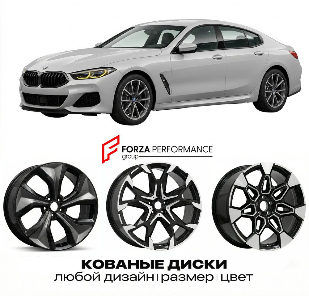КОВАНЫЕ ДИСКИ для BMW M8 F91 F92 F93 Рестайлинг 2024-нв БМВ