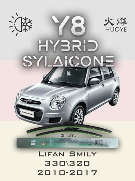 Щетки стеклоочистителя HUOYE Y8 450/450 мм на IVECO Massif | Hook/J-Hook