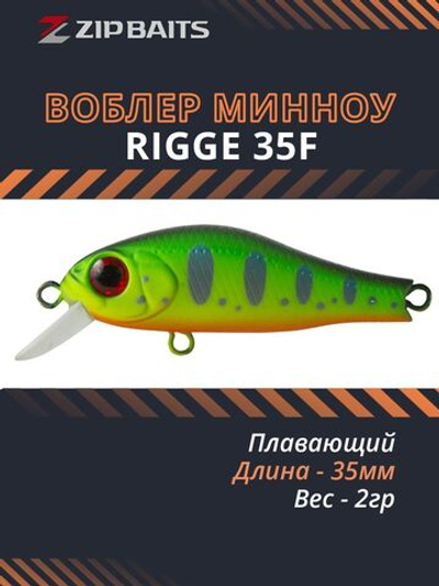 Воблер для рыбалки ZIPBAITS Rigge ZB-R-35F, 35мм, 2гр., заглубление 0.3-0.8м., цвет ZR10R, плавающий