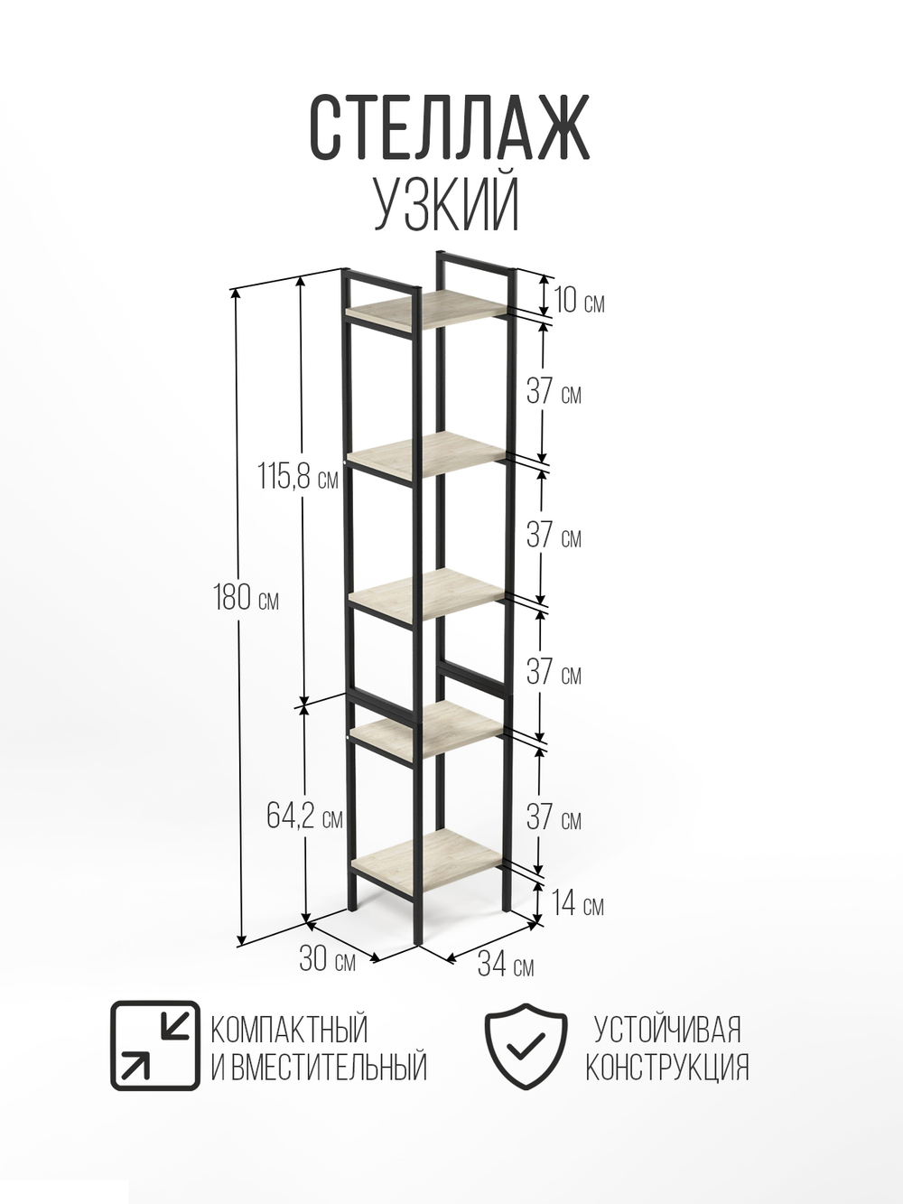 Стеллаж узкий металлический лофт Altus