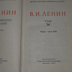 Книга "В.И. Ленин/Полное собрание сочинений/Том 36"