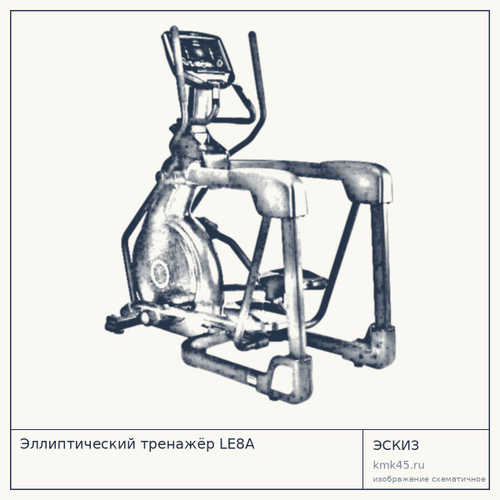 Эллиптический тренажёр LE8A — от 784 000 ₽