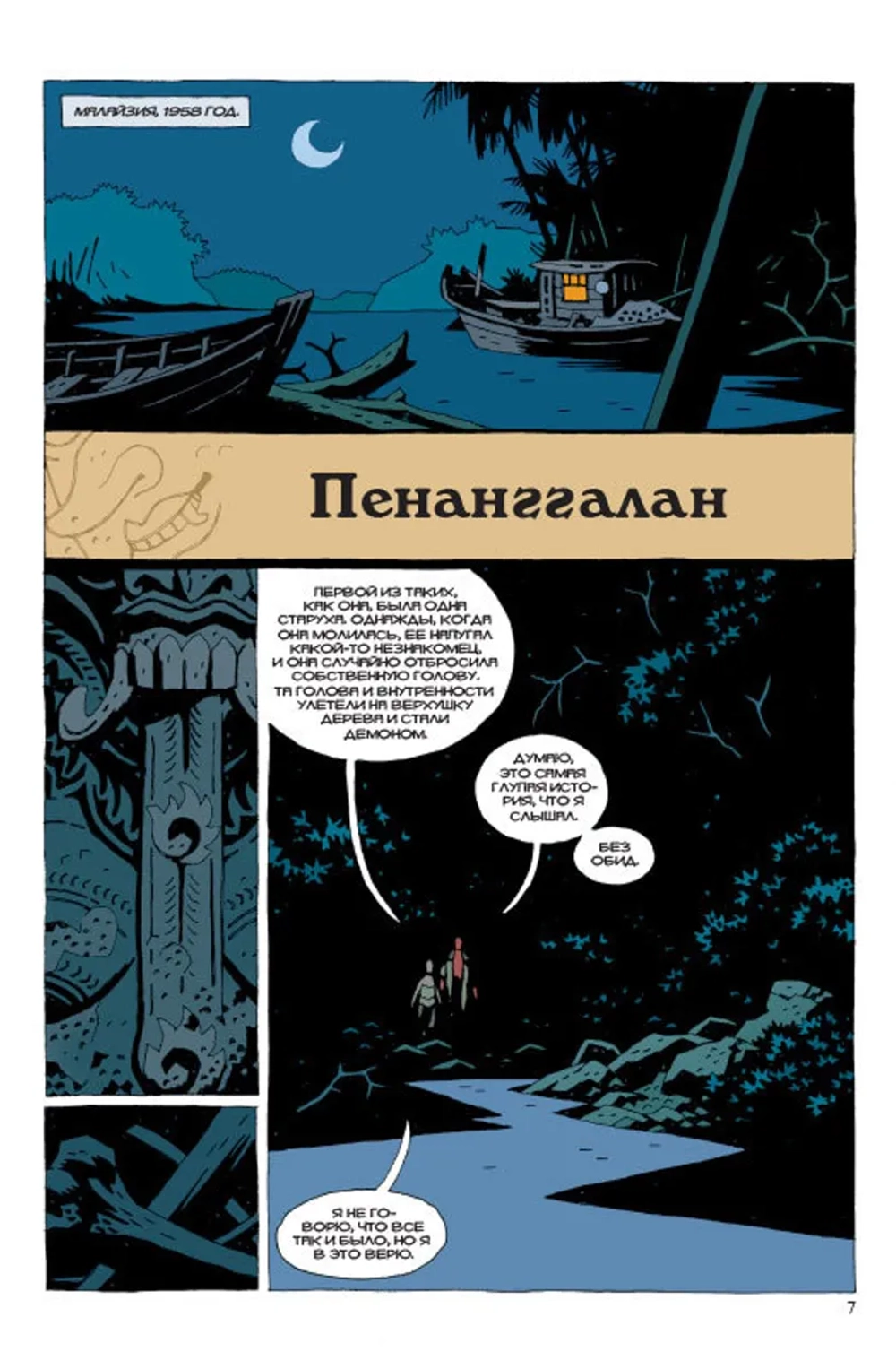 Хеллбой. Книга 7. Ведьма-Тролль и другие истории