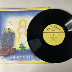 Винтажная виниловая пластинка LP Детская Сказка, А. Зуева, Царевна Лягушка (СССР 1977) Ленинградский Завод