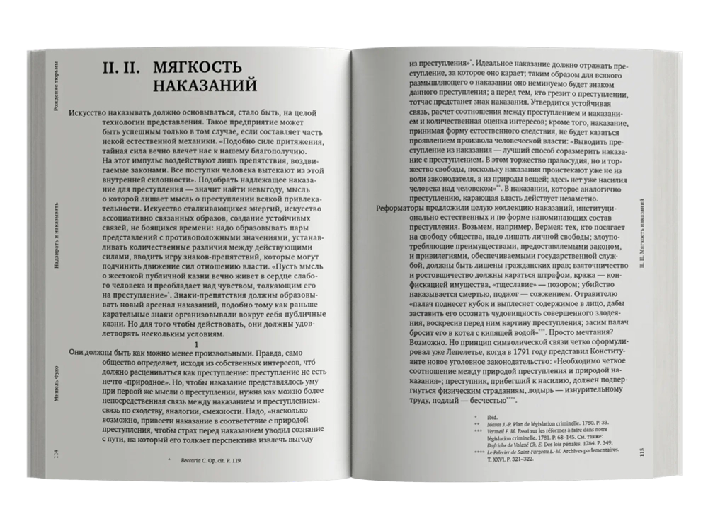 Надзирать и наказывать. Рождение тюрьмы