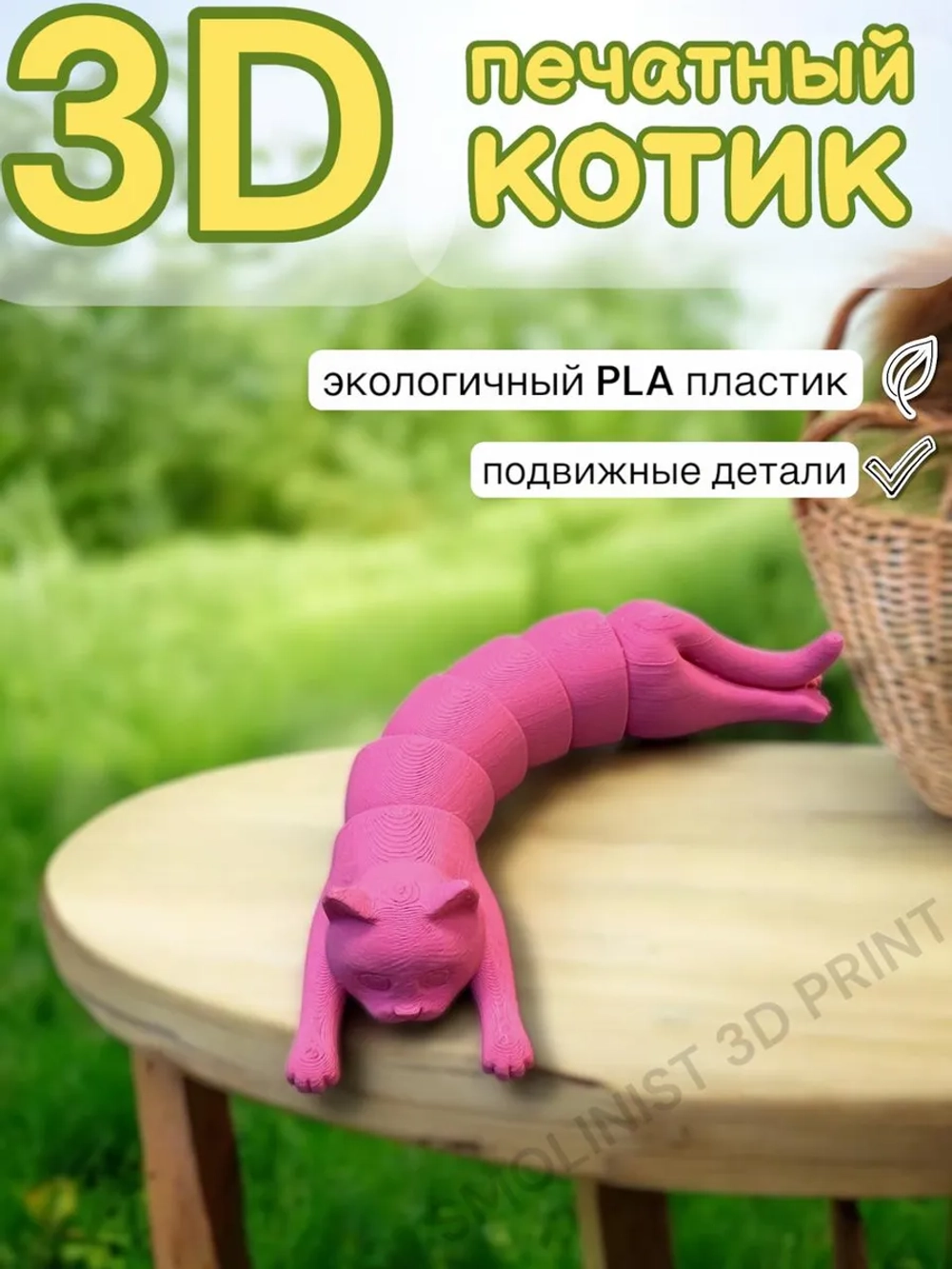 Игрушка котик 3D печатный