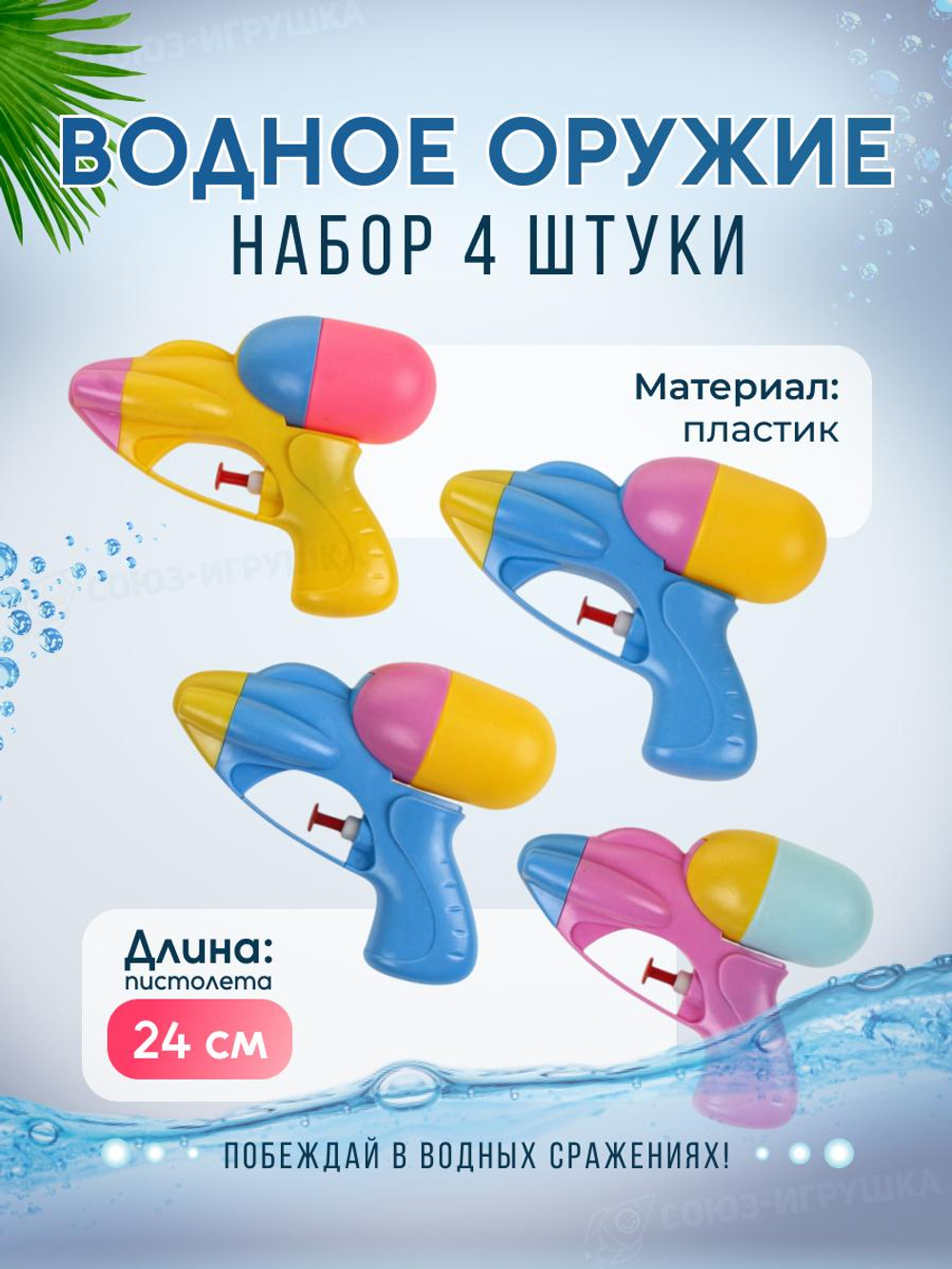 Набор игрушечного водного оружия, 2023-42