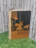 книга ' Школа "