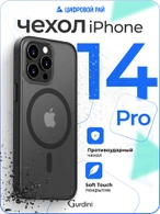 Чехол накладка iPhone 14 Pro 6.1" Gurdini Shockproof Case with Magsafe Black