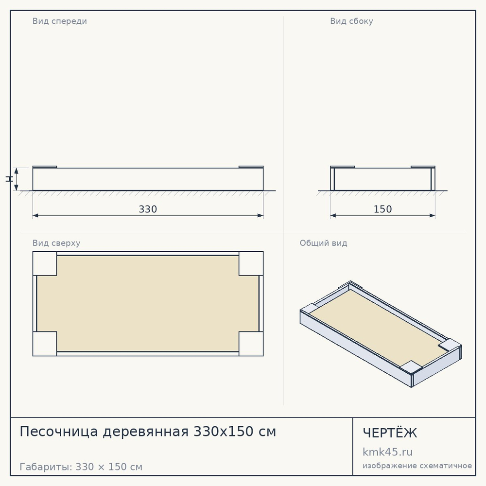 Чертёж: Песочница деревянная 330x150 см