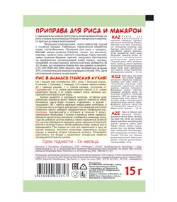 Приправа для риса и макарон Приправыч , 15 гр.