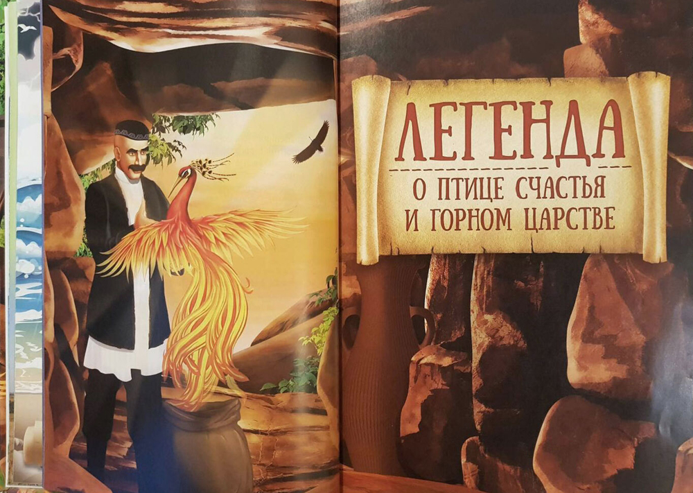 О чём говорят легенды