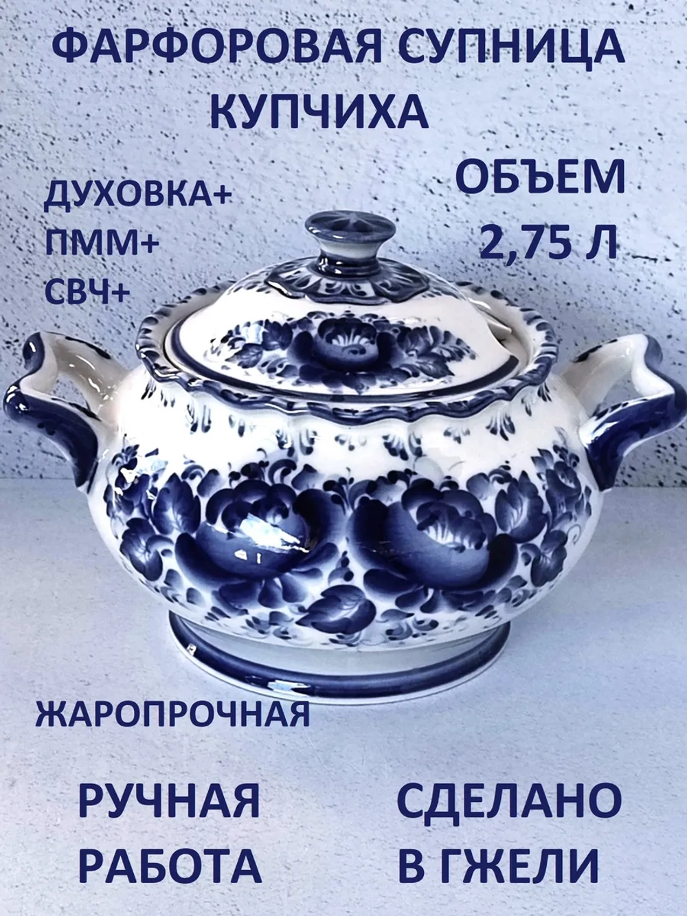 Супница пельменница Гжель