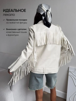 Косуха оверсайз с бахромой куртка кожаная