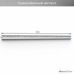 Горизонтальная рейка IF 512 мм, цвет оцинковка — модульная система хранения для гаража