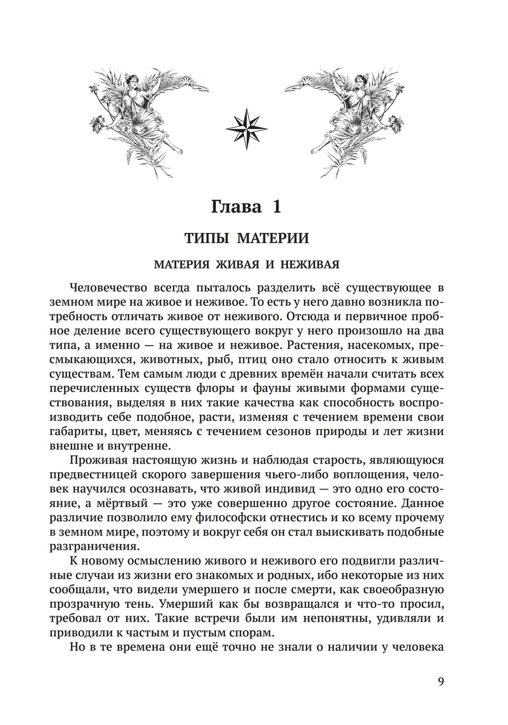 Одухотворение