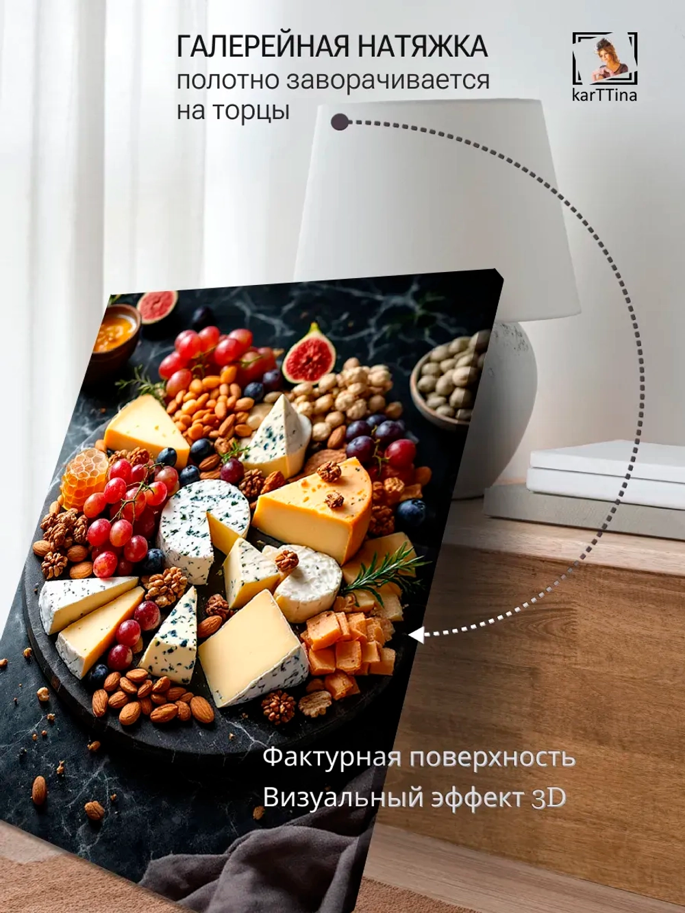 Картина Сырная тарелка, галерейная 30х40см 1шт.
