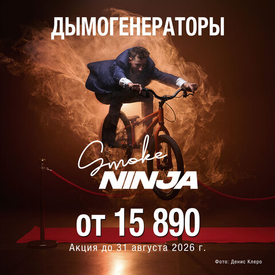 PMI: летние цены на дымогенераторы SmokeNinja Pro