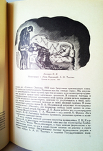 "Графика". Профессор А.А.Сидоров член-корреспондент академии наук СССР