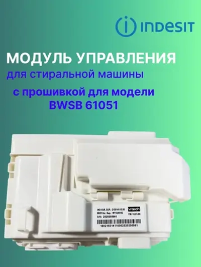 Модуль acu WindyStrip UM 350MA FL M3.1 С00637750 С ПРОШИВКОЙ BWSB 61051