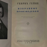 Избранные произведения. Гейне Генрих