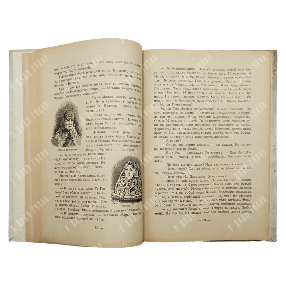 Краснов П. Н. С Ермаком на Сибирь. Повесть. Париж: Сияльский, 1929.