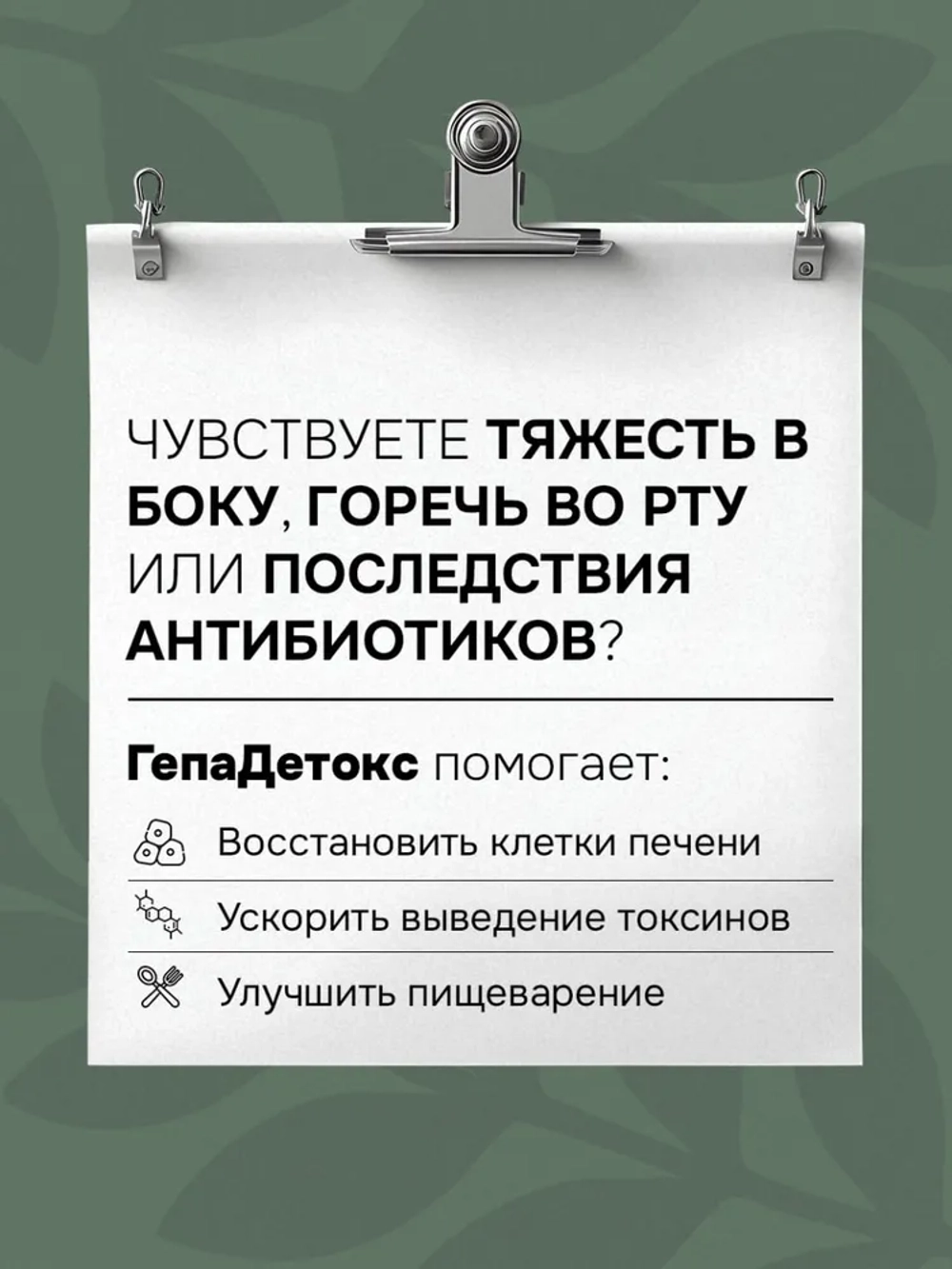Доктор Натуропат ГепаДетокс Комплекс 60 капс.