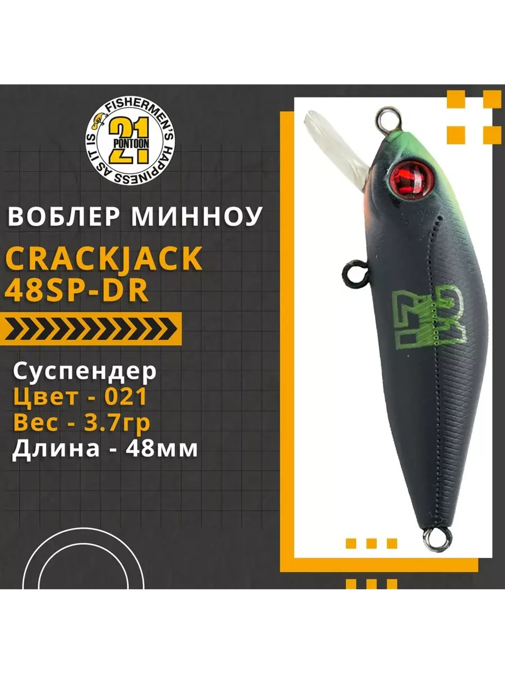 Воблер Crackjack 48SP-DR 48мм. 3.7гр. 1.8-2 м. 021