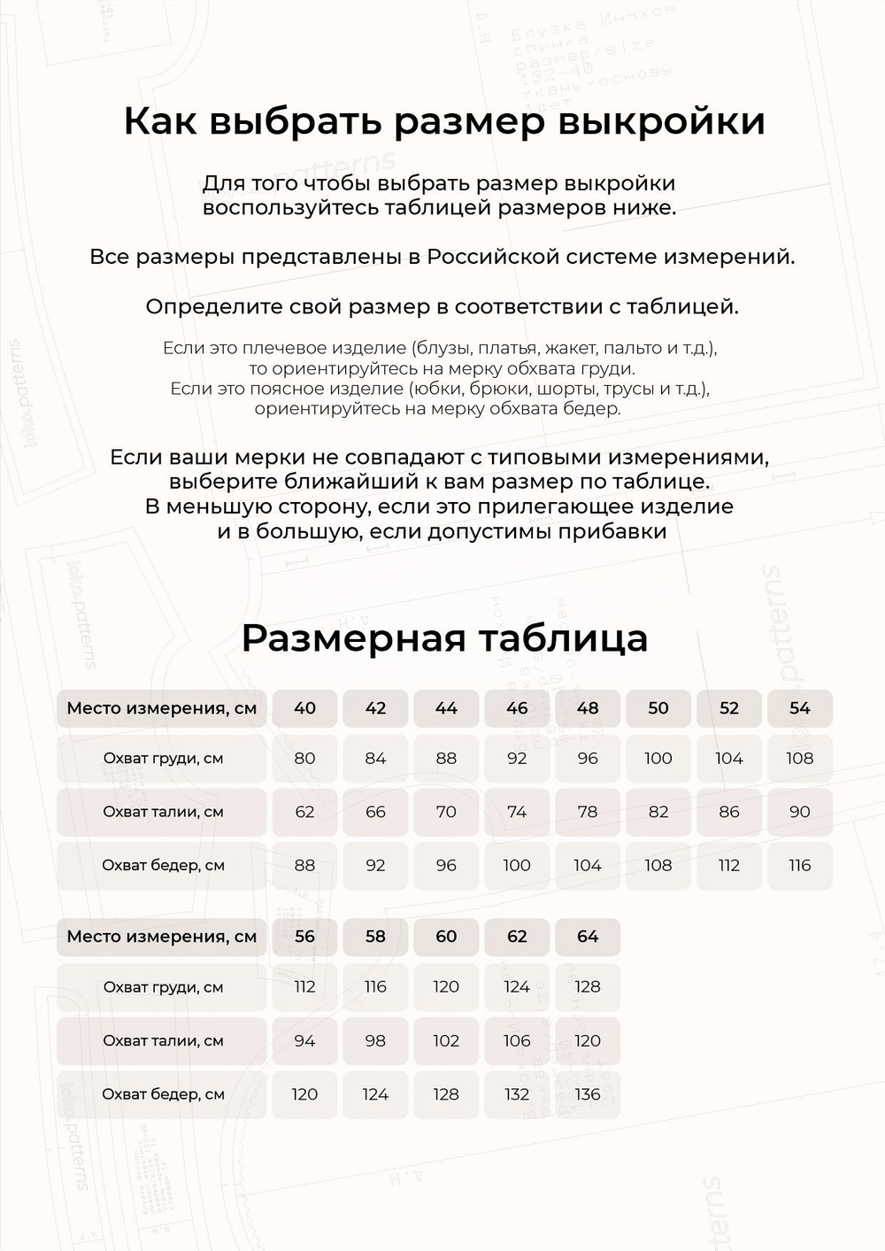 Бумажная выкройка Лонгслив Флоренция Рост 164 Размер 50