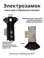 Устройство блокировки люка УБЛ (замок двери с термоэлементом Metalflex ZV-446, 3 контакта) для стиральных машин Атлант, Beko 908092001907 (908092001902, 908092001903, 908092001906, 908092001900, 2805310400, 2805310100, WF255, ZV449T2, INT002AT)