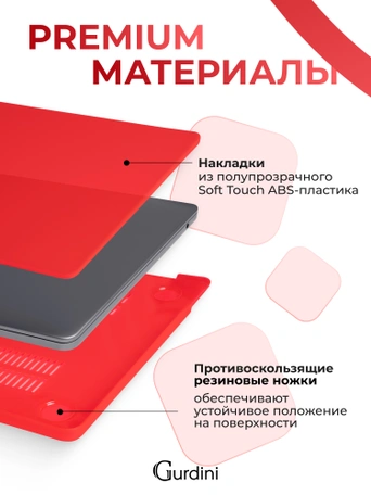 Чехол накладка Gurdini для Macbook Air 13.6" 2022 (A2681) пластик матовый Red