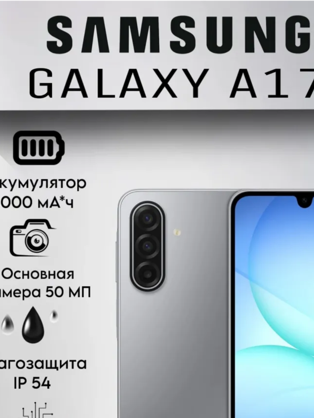 Смартфон Samsung Galaxy A17 5G 6/128 ГБ, Dual nano SIM, серый