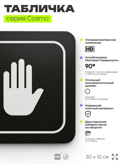 Табличка Служебное помещение, вход для персонала, для офиса, кафе, ресторана, 30 х 10 см, черная, Айдентика Технолоджи