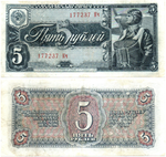 5 рублей 1938 г. СССР. Казначейский билет. 177237 Кч