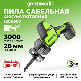 Сабельные пилы
