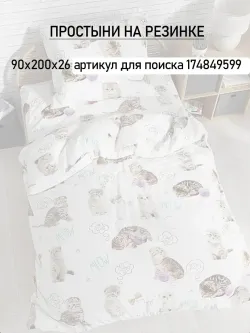 Постельное белье детское перкаль Сказка "Пушистики"