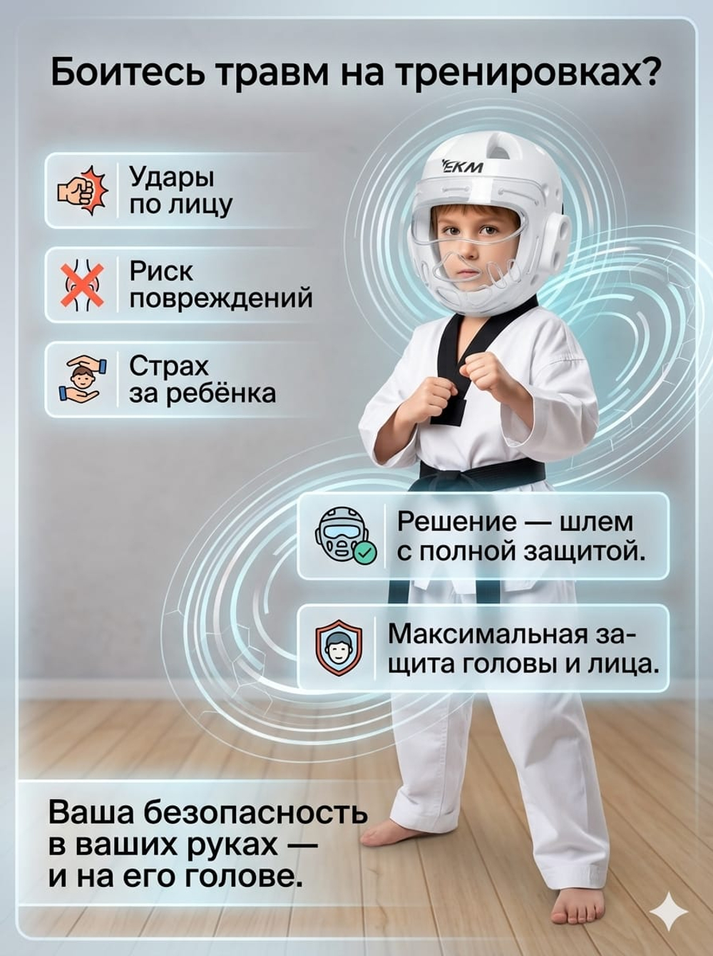 Шлем с маской для тхэквондо