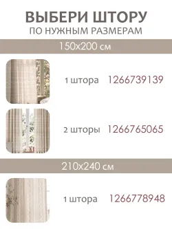 Штора тканевая 210х240см перкаль