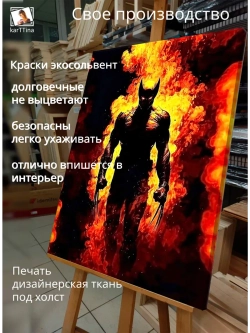 Картина Взрывной Логан для интерьера 30х40см 1шт.